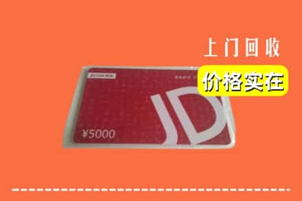 赣州石城县回收京东卡